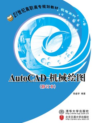 cover image of AutoCAD机械绘图 (AutoCAD Mechanical Drawing)